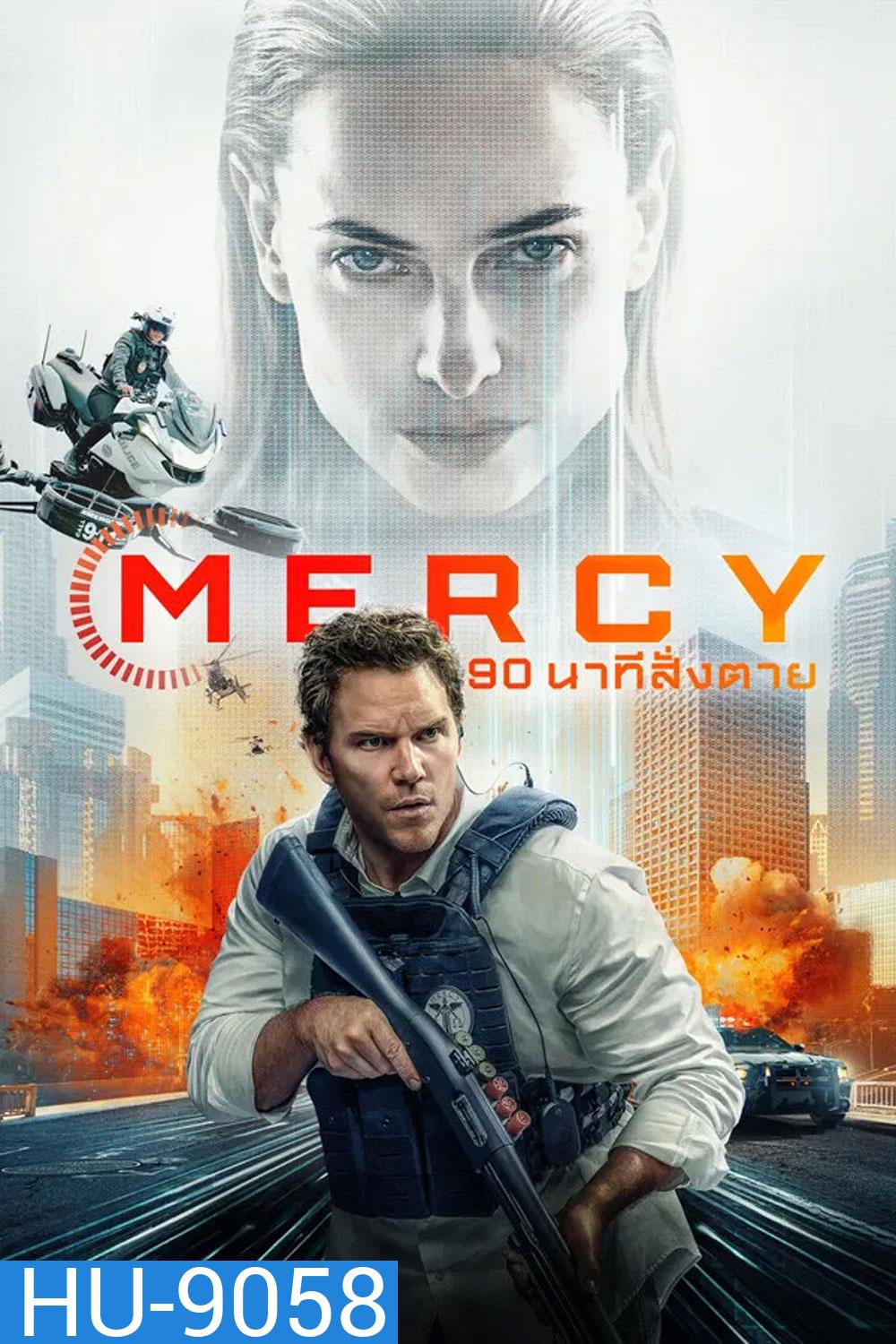 Mercy (2026) 90 นาทีสั่งตาย