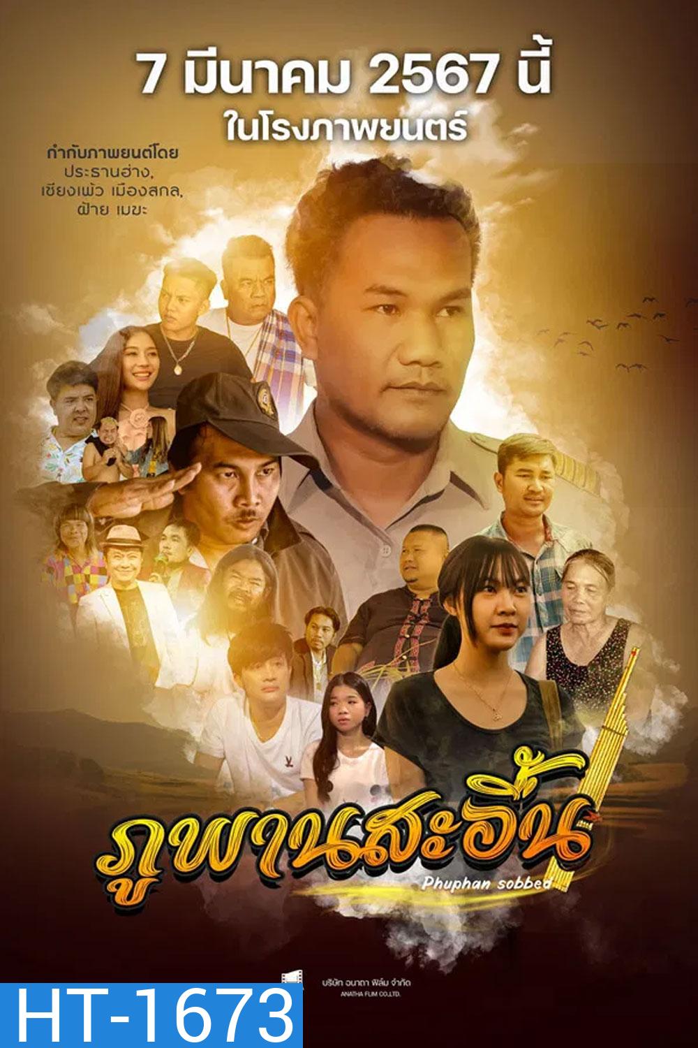Phuphan Sobbed (2024) ภูพานสะอื้น