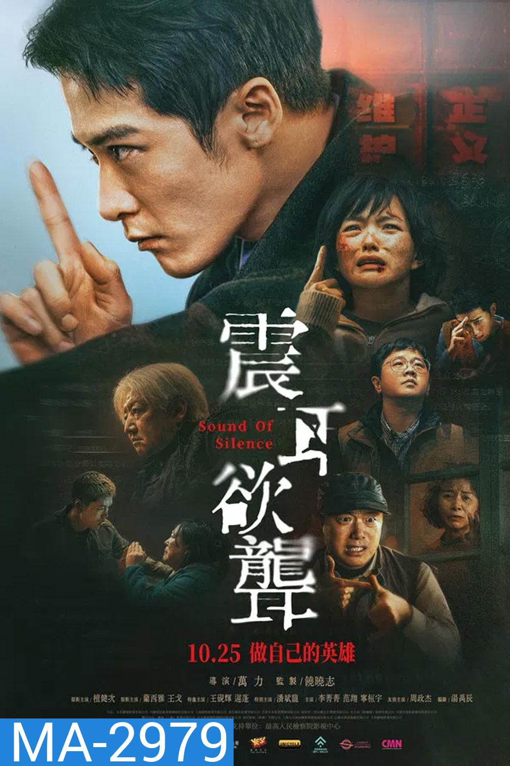 Sound of Silence (2025) เสียงกู่ร้องในความเงียบ