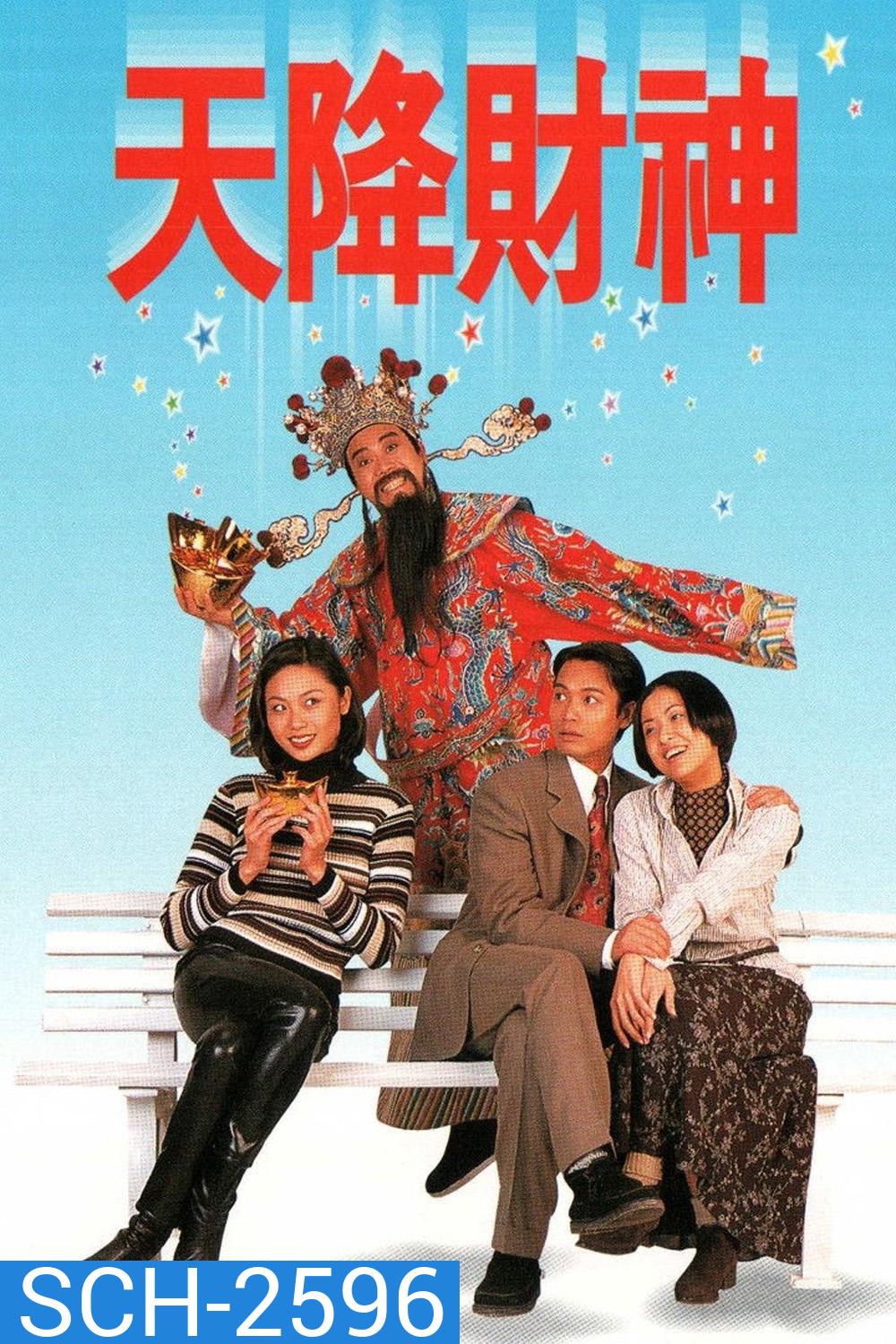 Money Just Cant Buy (1996) เซียนจอมซ่าเทวดาจอมตื๊อ (20 ตอนจบ)