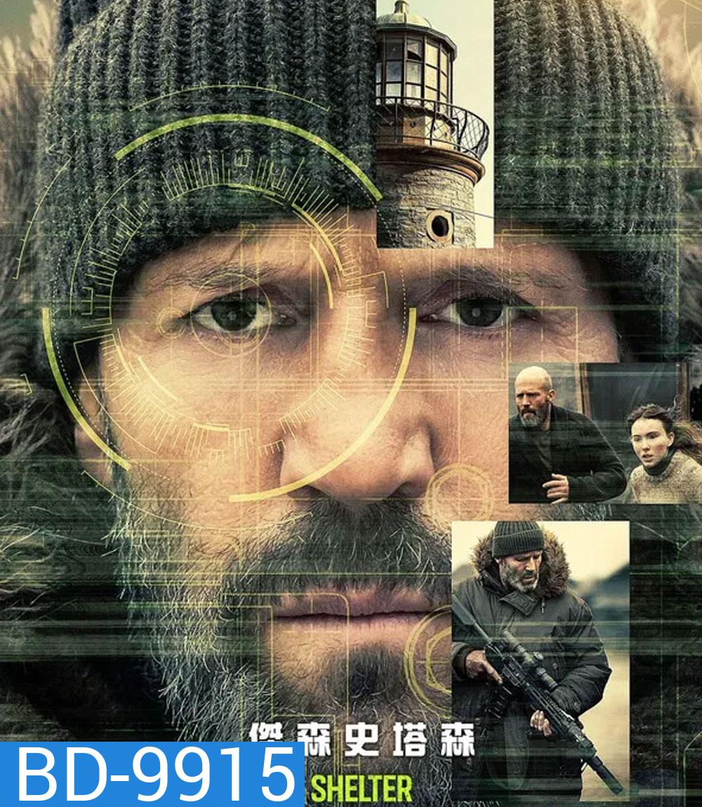 Shelter (2026) คลั่งนรก หลบตาย