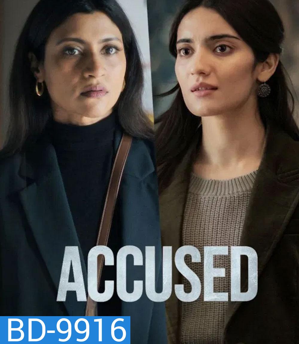 Accused (2026) ใต้เงาคำกล่าวหา
