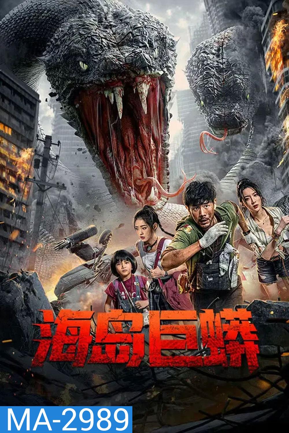 Island Python (2025) เกาะงูยักษ์ประหลาด