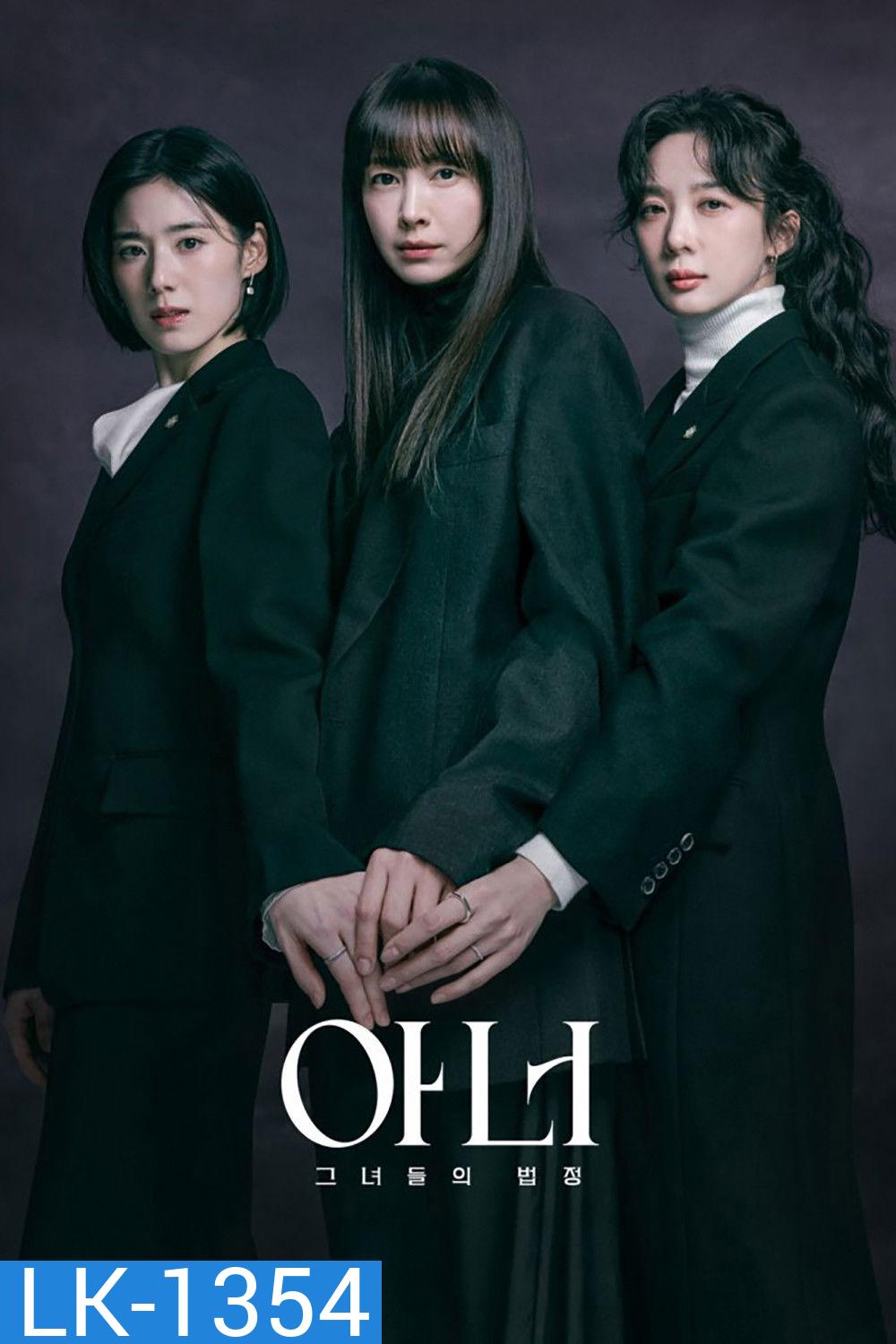 Honour [2026] ทนายสามสาวฉาว [12 ตอนจบ]