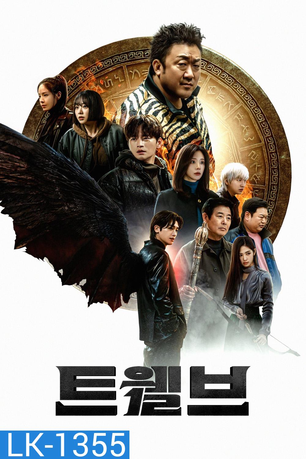 Twelve (2025) 8 ตอนจบ