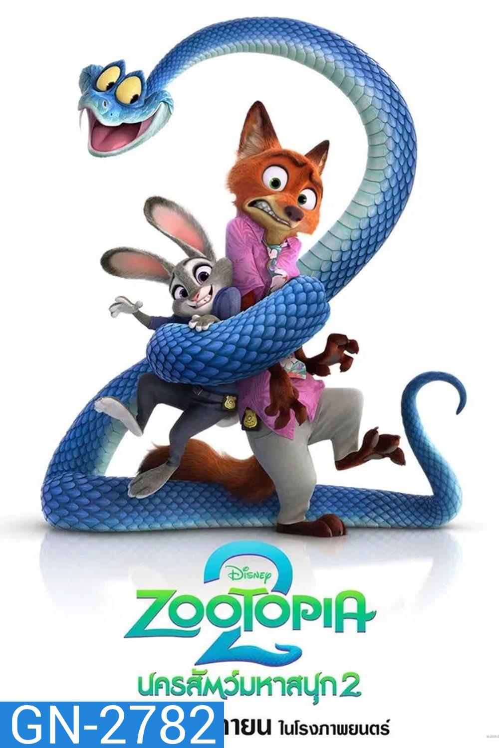 Zootopia 2 (2025) นครสัตว์มหาสนุก 2