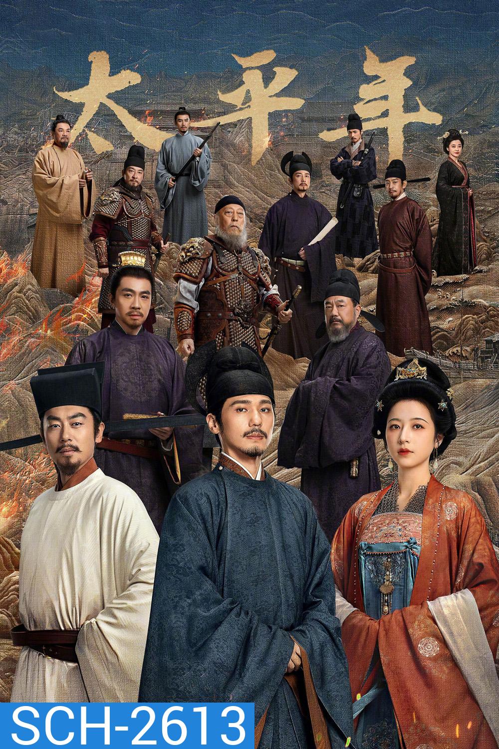 Swords into Plowshares (2026) คมดาบสยบพิภพ [48 EP-END]