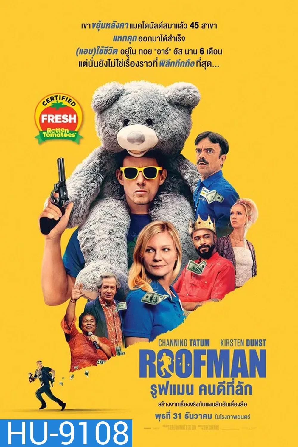 Roofman (2025) คนดีที่ลัก