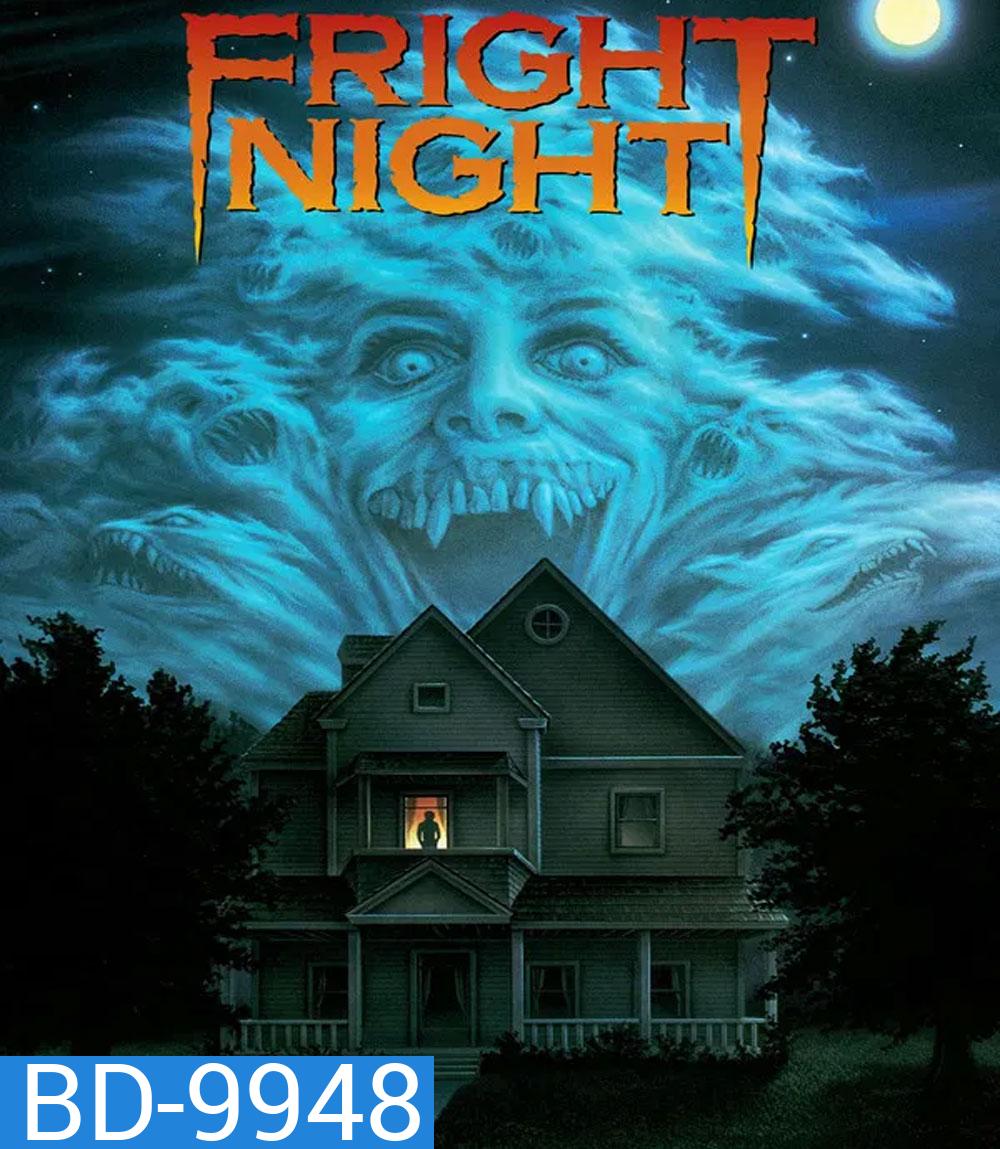 Fright Night (1985) คืนนี้ผีมาตามนัด