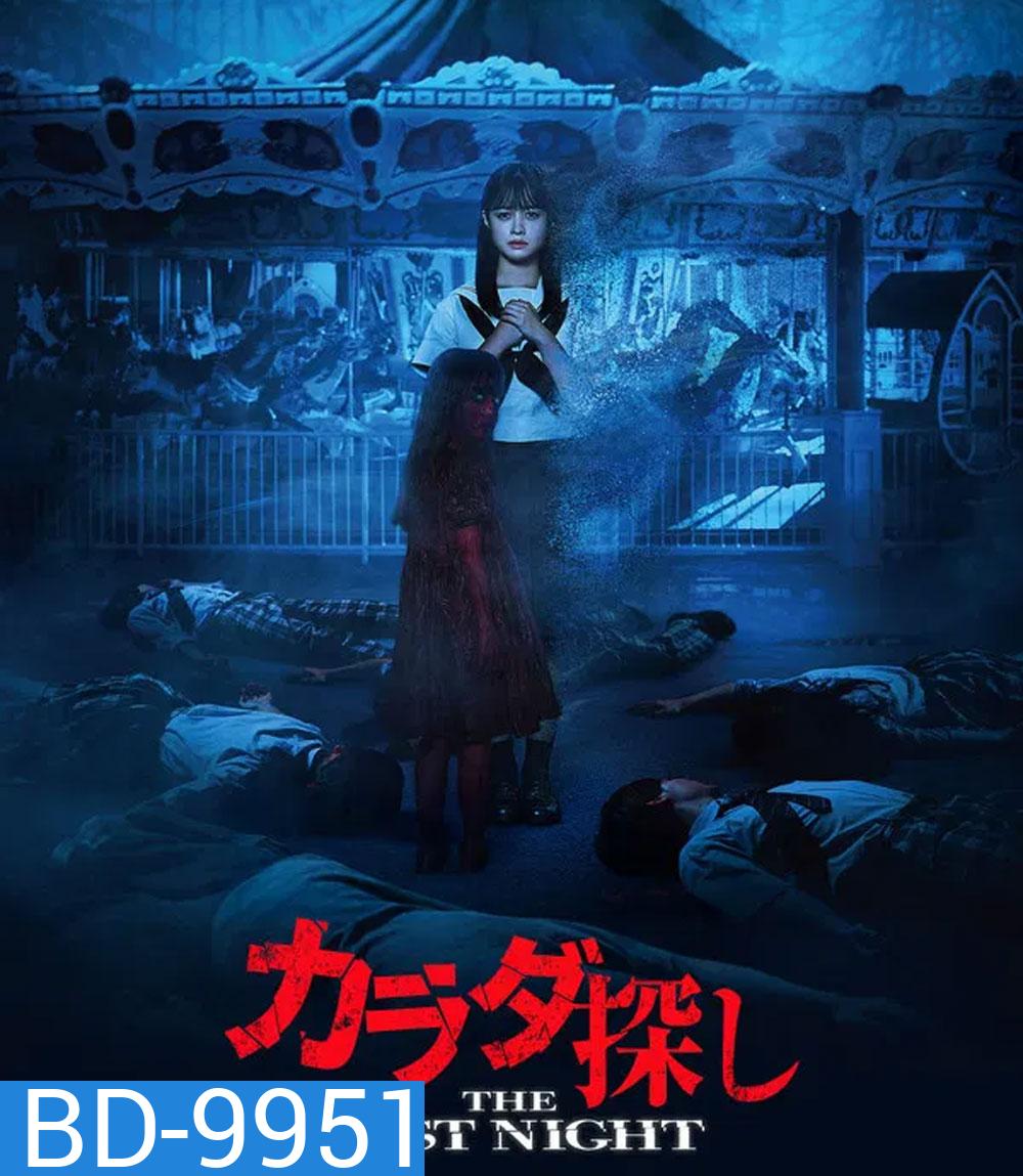 Re Member The Last Night (2025) ตามล่าศพสยอง คืนสุดท้าย