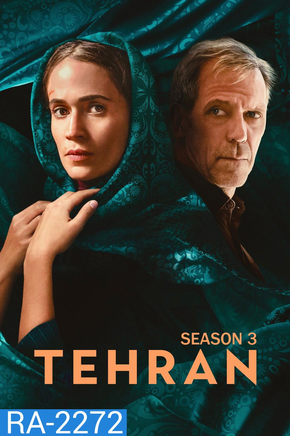 Tehran Season 3 (2026) เตหะราน ปี 3 (8 ตอนจบ)