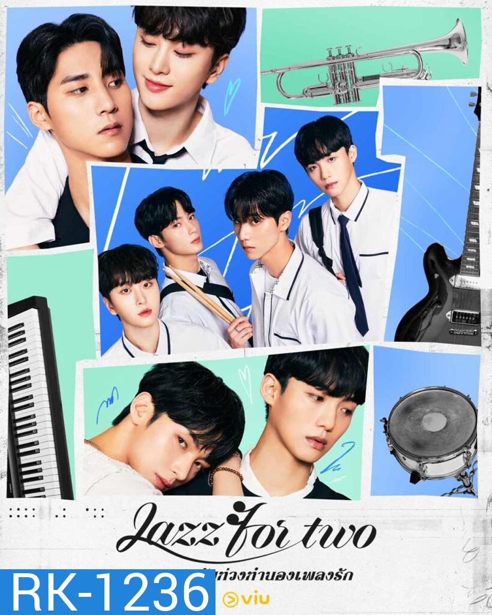 Jazz for Two (2024) สองเรากับท่วงทำนองเพลงรัก (8 ตอนจบ)