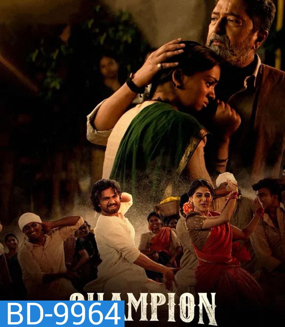 Champion (2025) แชมเปี้ยน ล่าฝันเปลี่ยนชีวิต