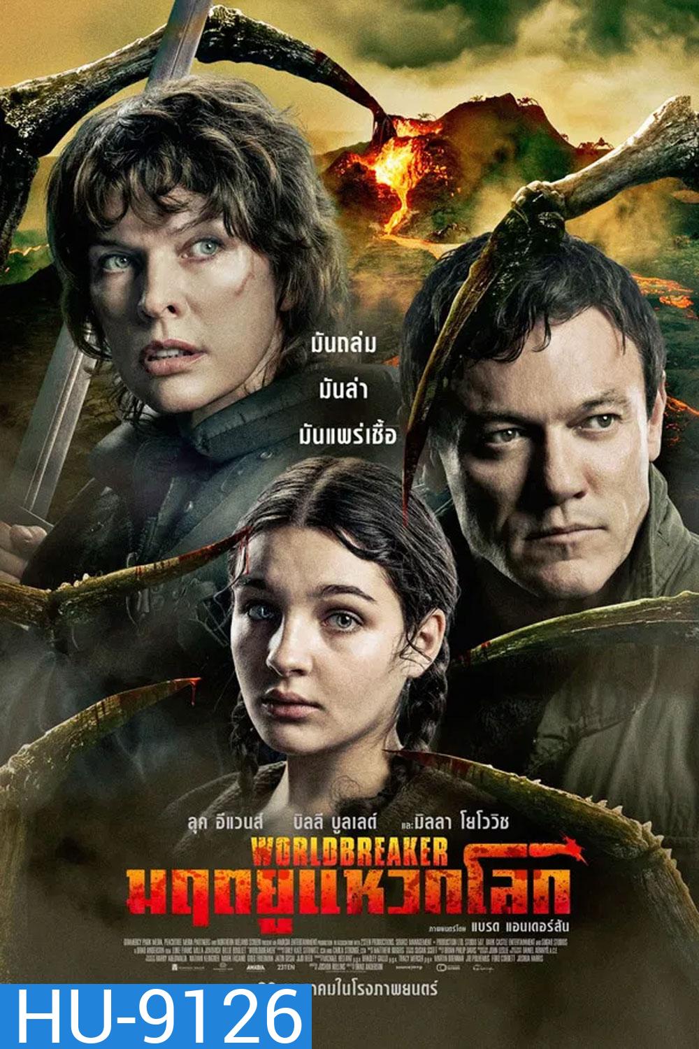 Worldbreaker (2025) มฤตยูแหวกโลก