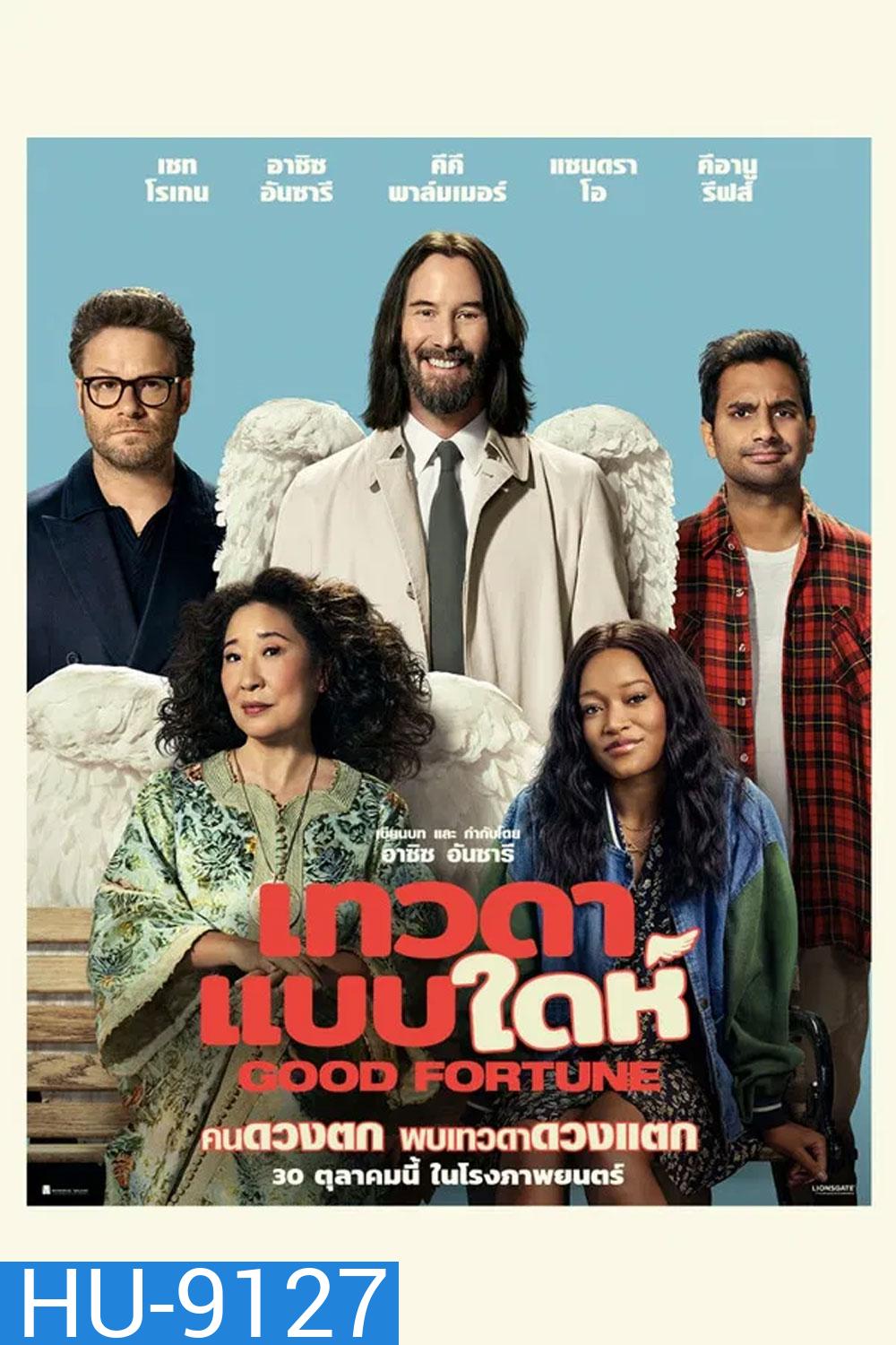Good Fortune (2025) เทวดาแบบใดห์