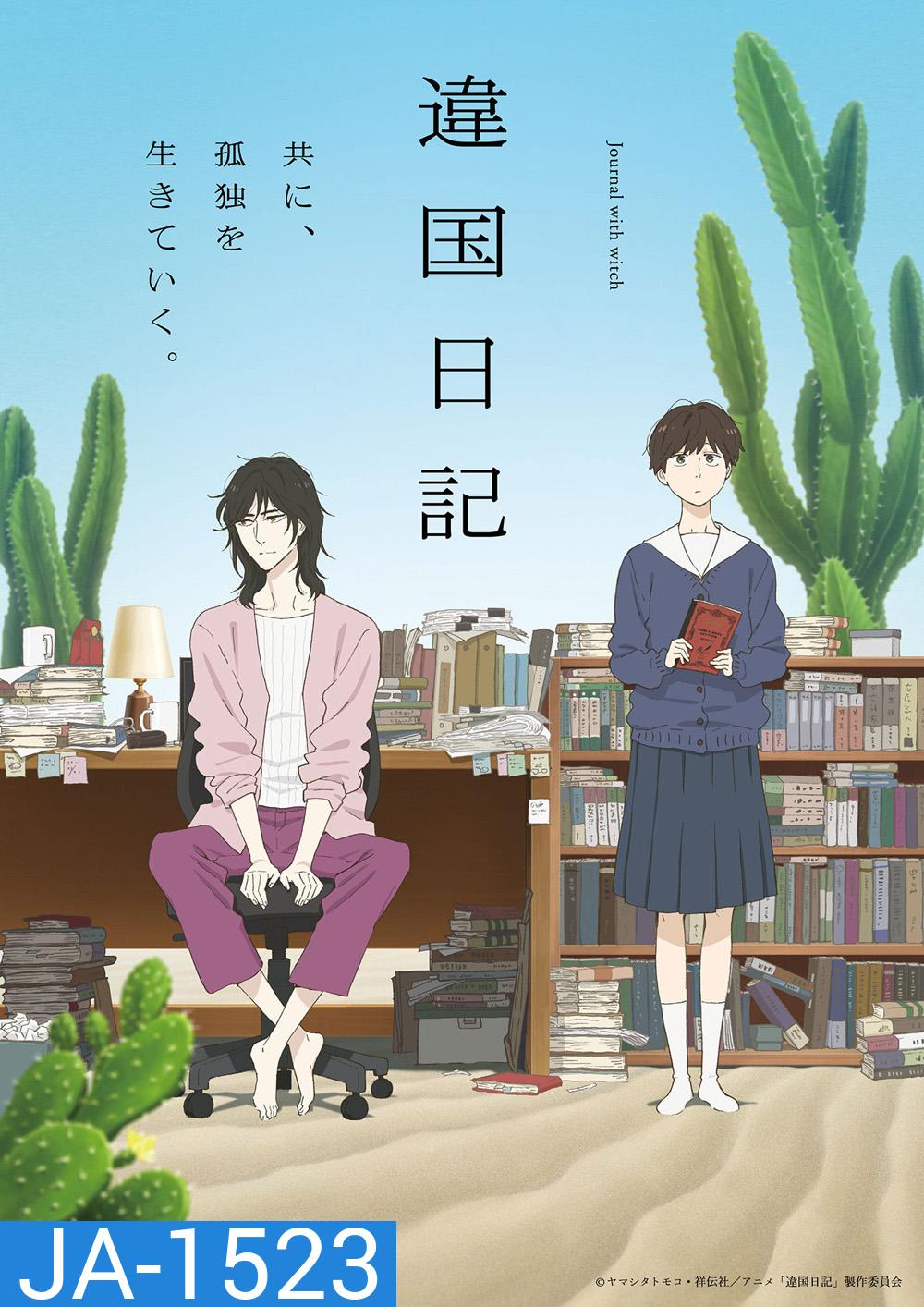 Journal with Witch Season 1 (2026) 13 ตอนจบ