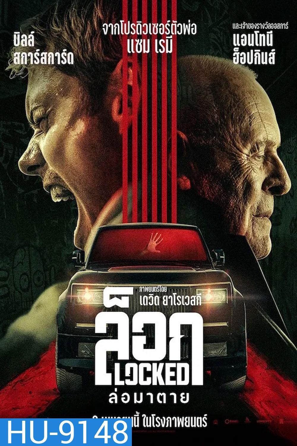 Locked (2025) ล็อก ล่อมาตาย