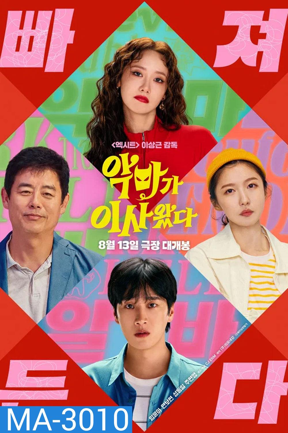 Pretty Crazy (2025) เดี๋ยวสวย เดี๋ยวแสบ ผมแทบจะเครซี่