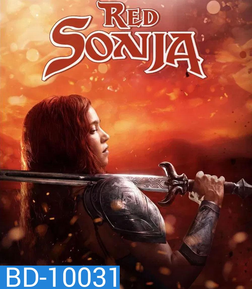 Red Sonja (2025) บัลลังก์เลือด