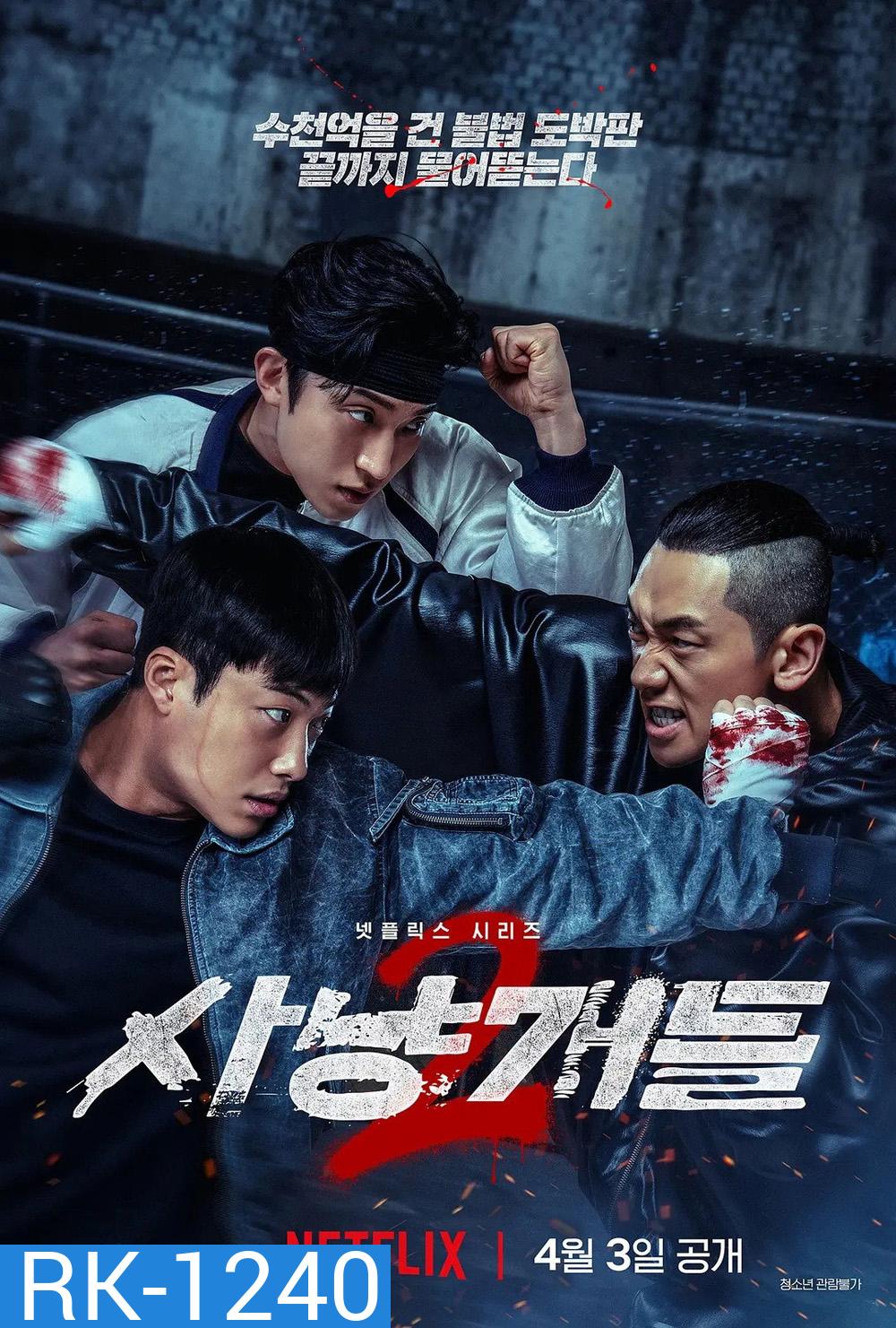 Bloodhounds Season 2 (2026) บลัดฮาวด์ 2 (7 ตอนจบ)