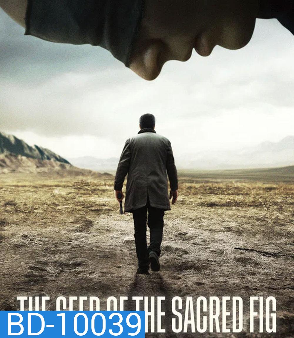 The Seed of the Sacred Fig (2024) เมล็ดพันธุ์คนดีย์