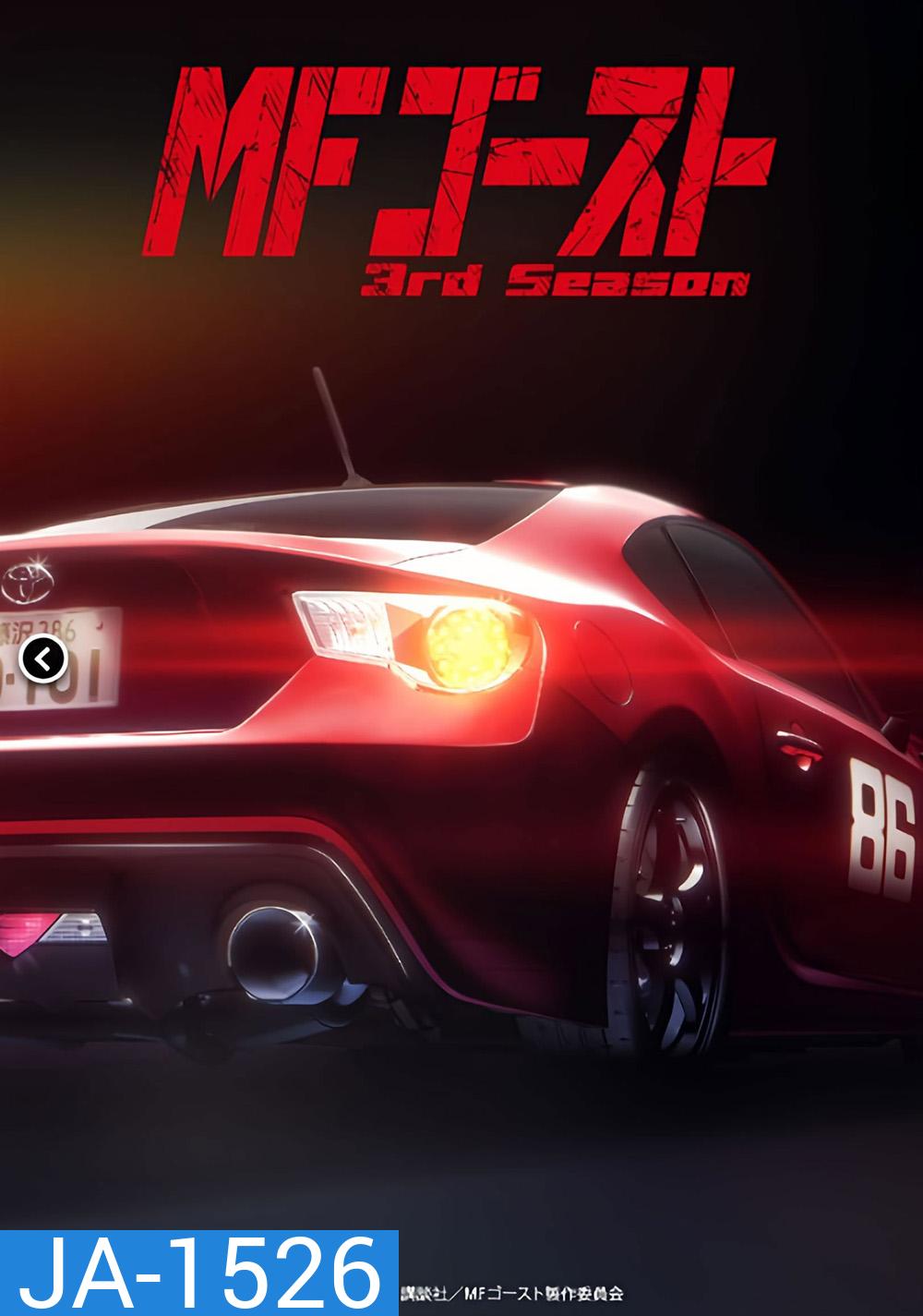 MF Ghost Season 3 (2026) เอ็มเอฟโกสต์ ซีซั่น 3 (13 ตอน)