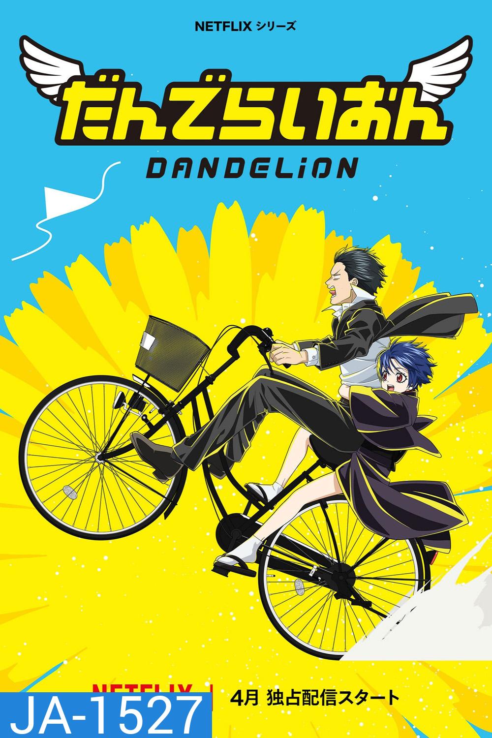 Dandelion (2026) แดนดิไลออน: ทีมยมทูตแสนกล (7 Ep.จบ)
