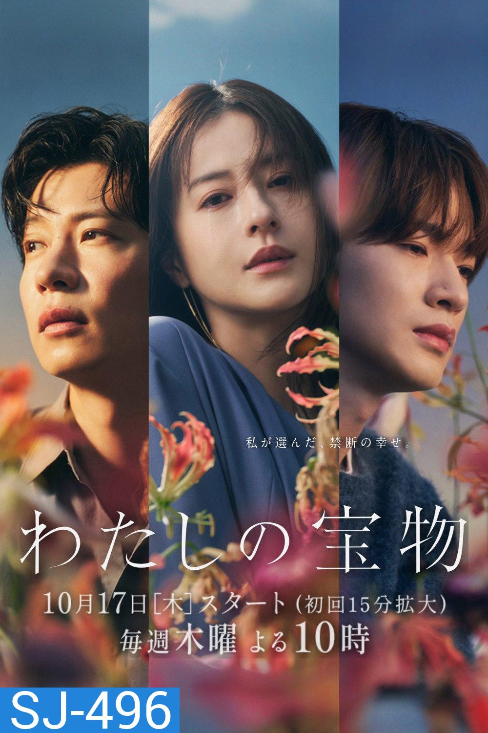 My Precious (2024) เหนือรักแลกปรารถนา [10 ตอนจบ]