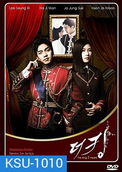 The King 2 Hearts รักยิ่งใหญ่.หัวใจเพื่อเธอ (2012)