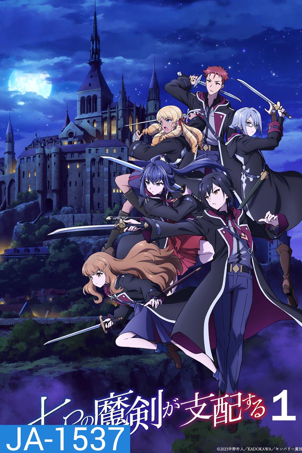 Reign of the Seven Spellblades Season 1 (2023) ซ่อนคมเวทเจ็ดดาบมาร ซีซั่น 1 (15 ตอนจบ)
