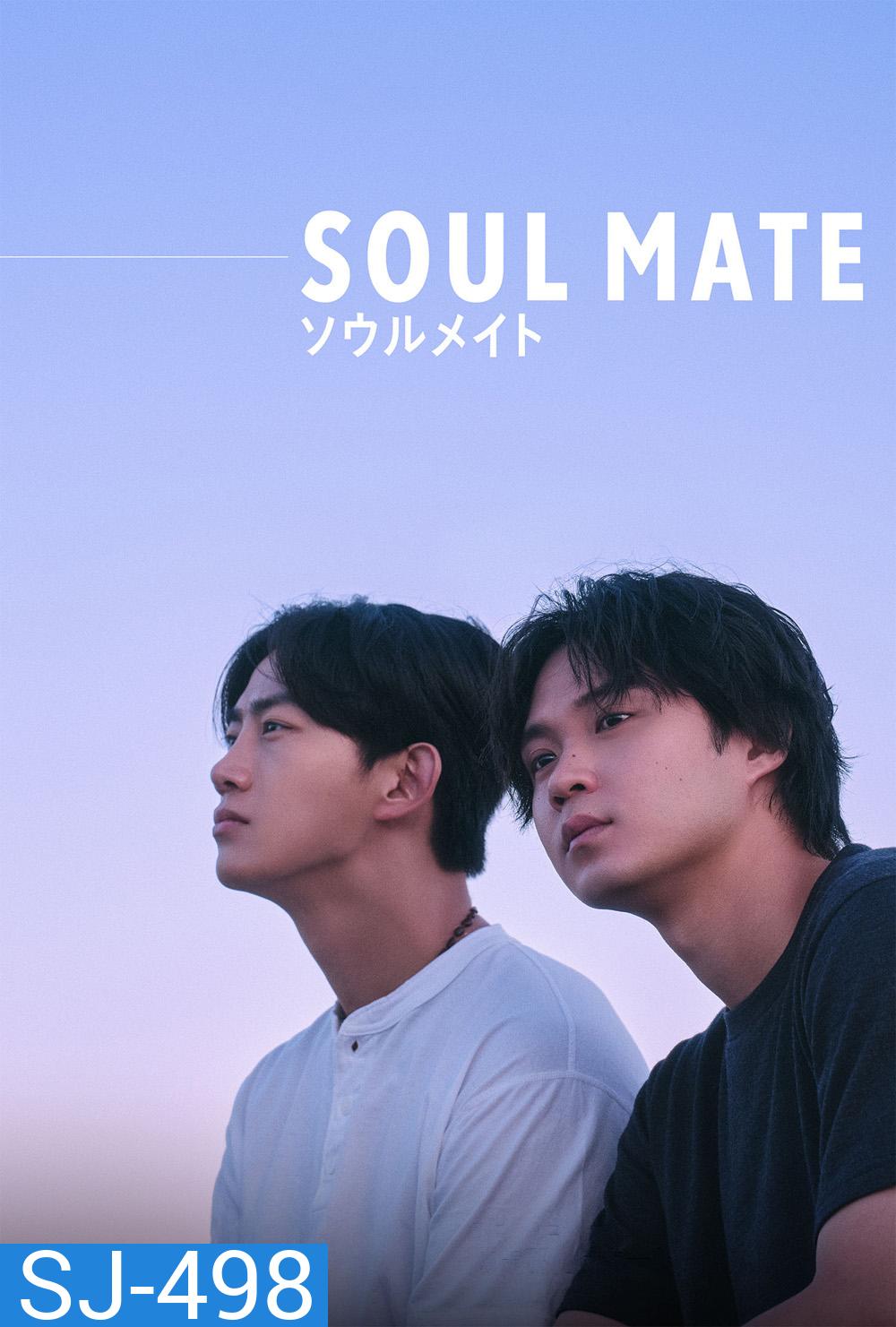 Soul Mate (2026) โซล เมท (8 ตอนจบ)