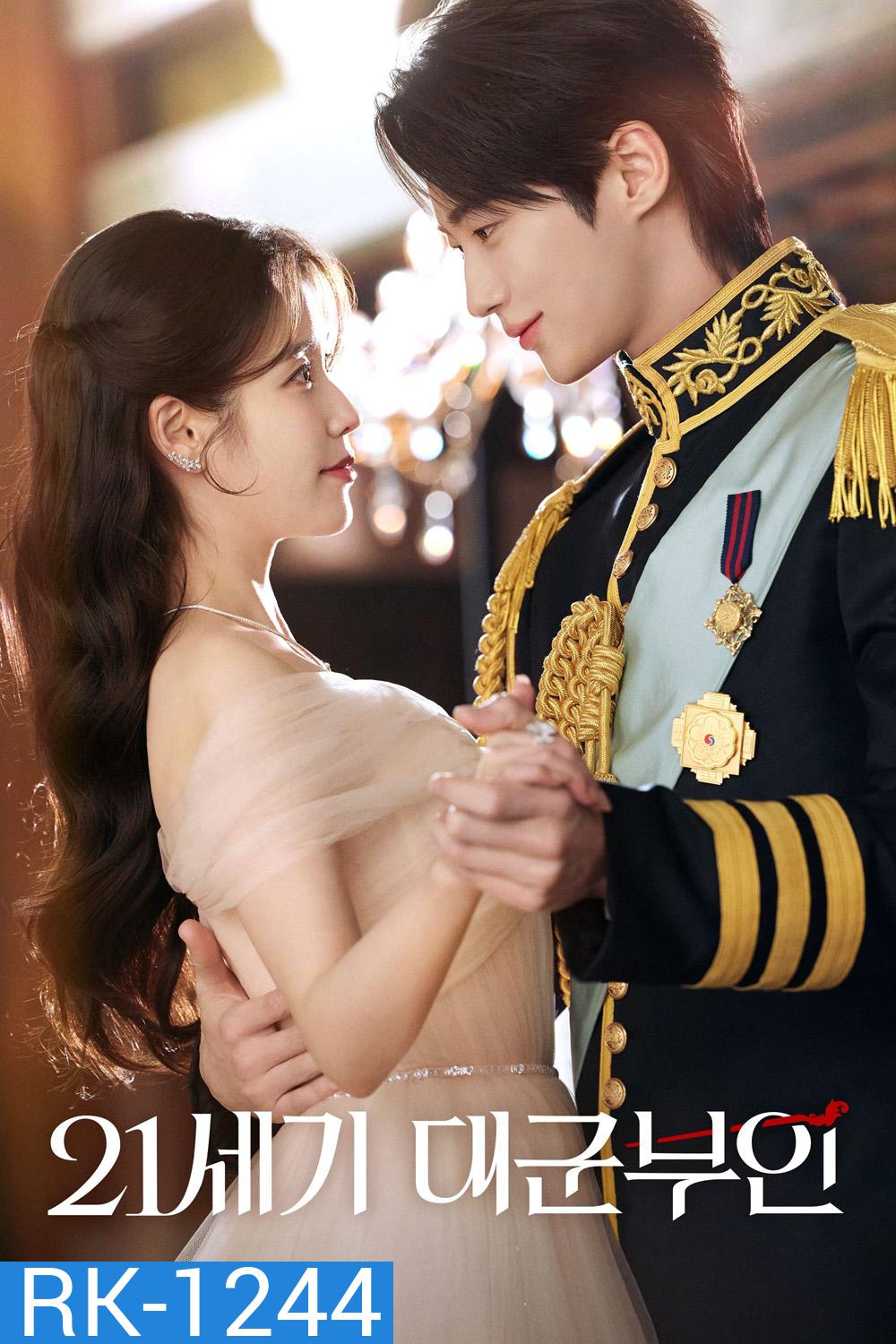Perfect Crown (2026) รักนี้มงลง (12 ตอนจบ)