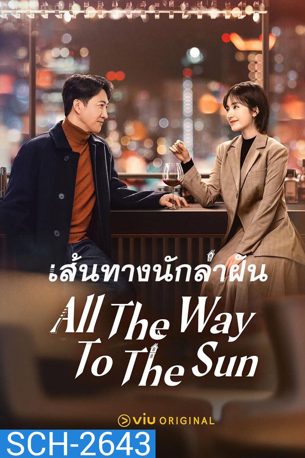 All The Way To The Sun (2023) เส้นทางนักล่าฝัน [36 EP-END]