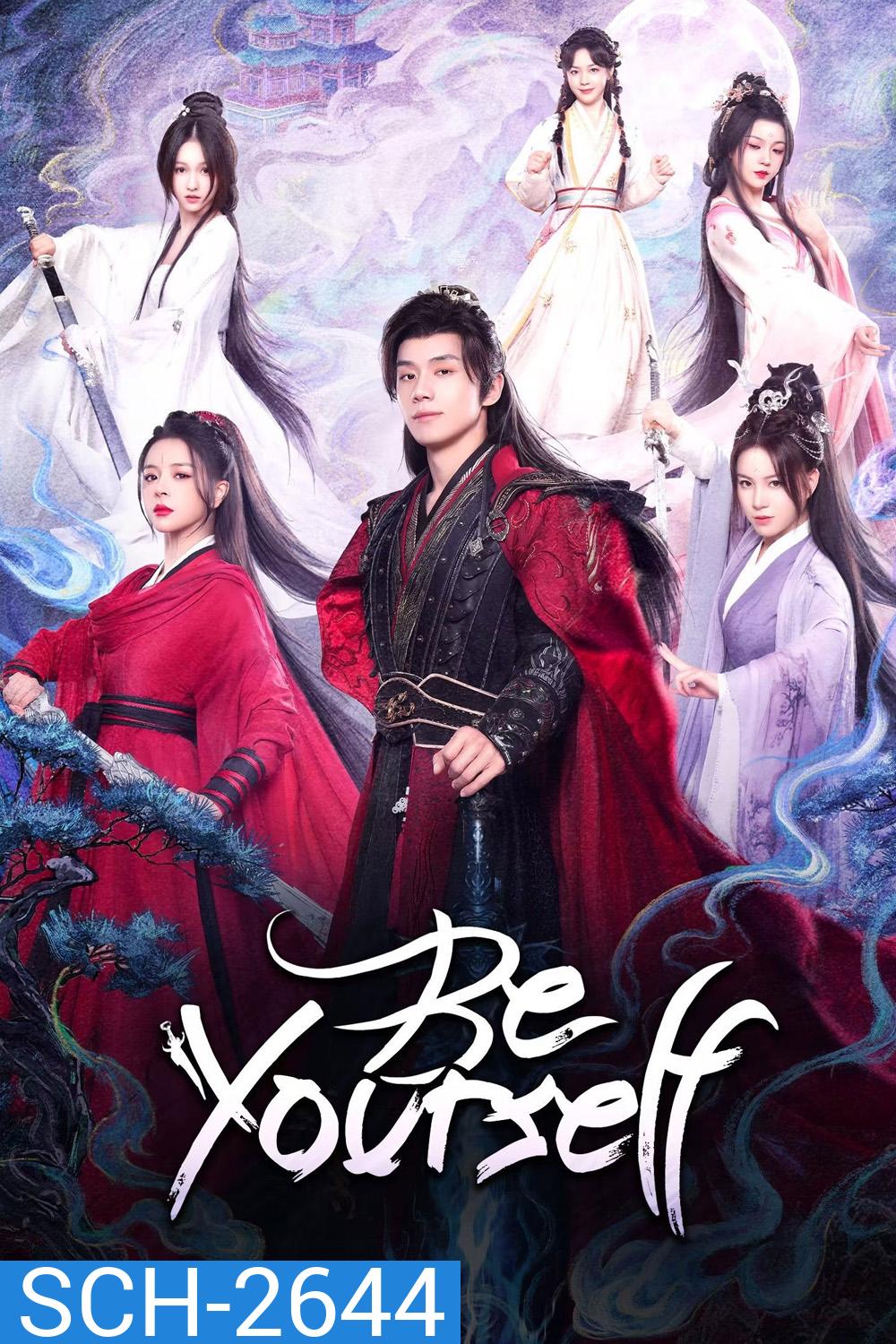 [ตอนที่ 17 เสียงจีน/ซับไทย] Be Yourself (2025) ฝืนชะตาท้าเป็นเซียน [24 ตอนจบ]