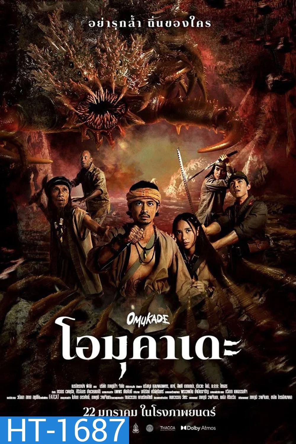 Omukade (2026) โอมุคาเดะ