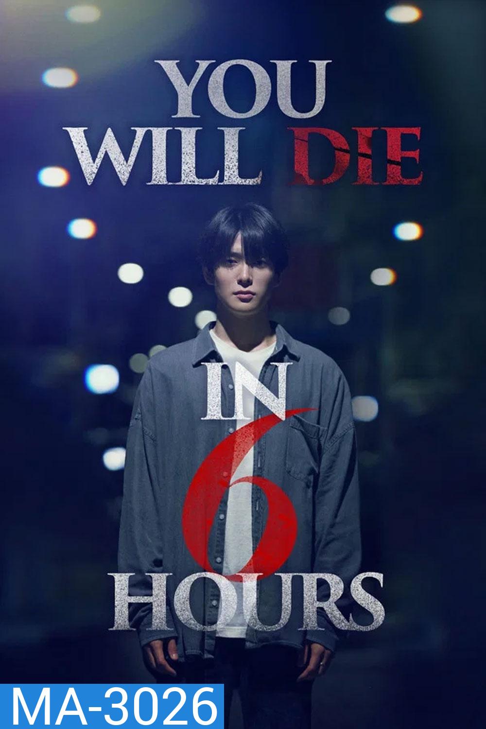 Youll Die in Six Hours (2024) 6 ชั่วโมง..ล่า..ท้าชะตา