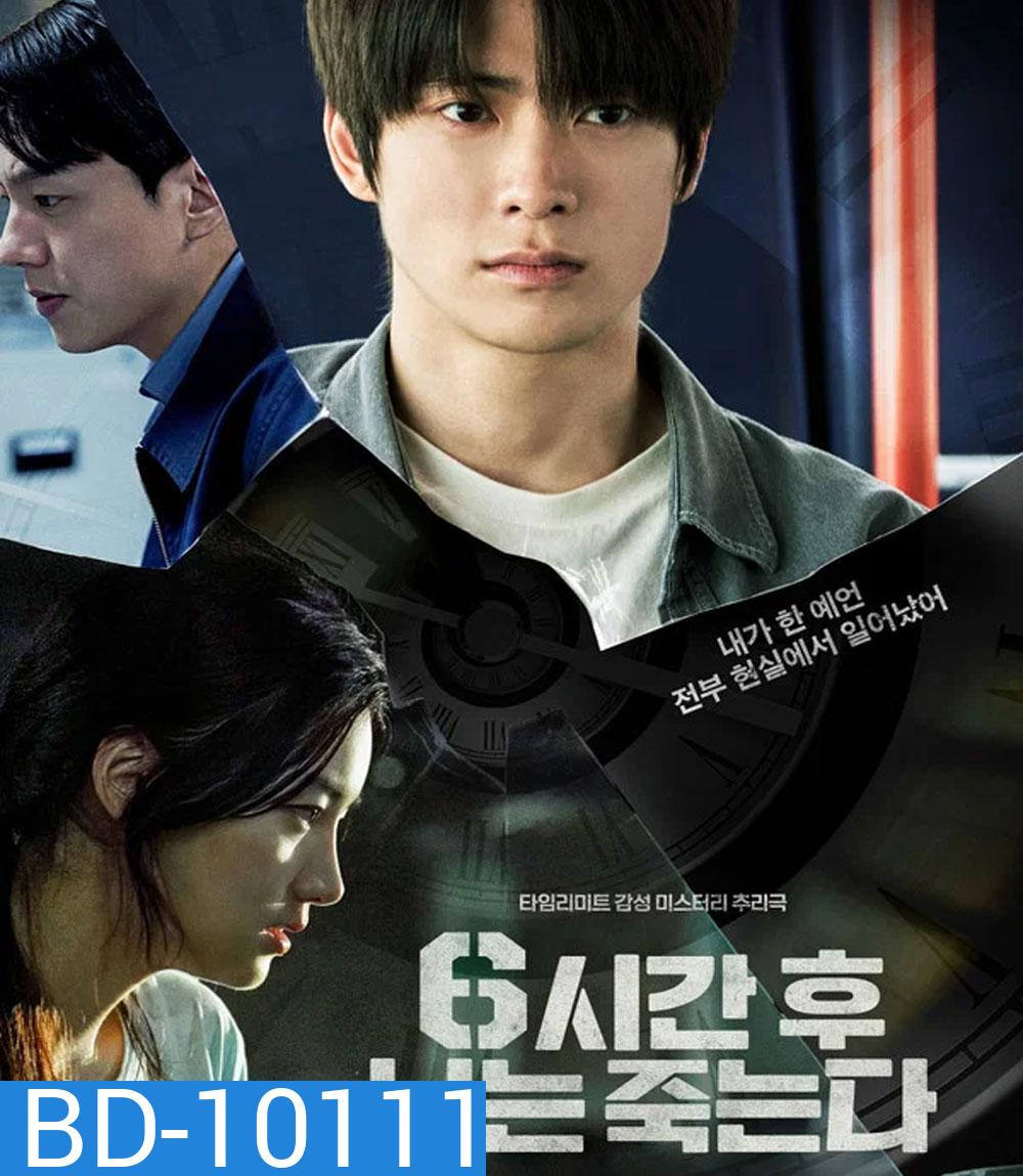 Youll Die in Six Hours (2024) 6 ชั่วโมง..ล่า..ท้าชะตา