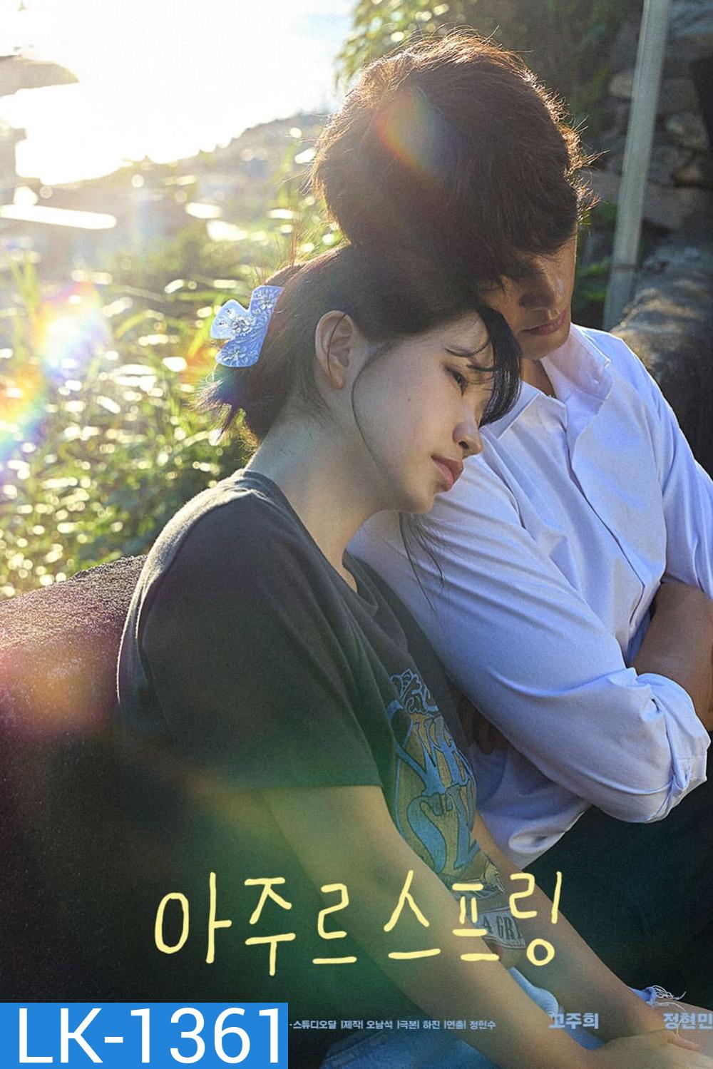 Azure Spring (2026) คลื่นสีคราม [6 ตอนจบ]