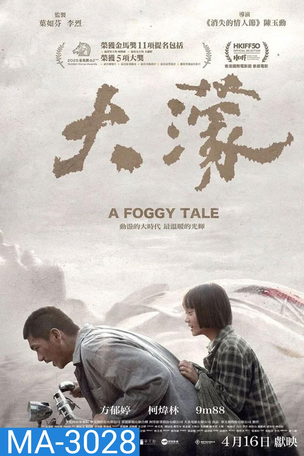 A Foggy Tale (2025) นิทานม่านหมอก