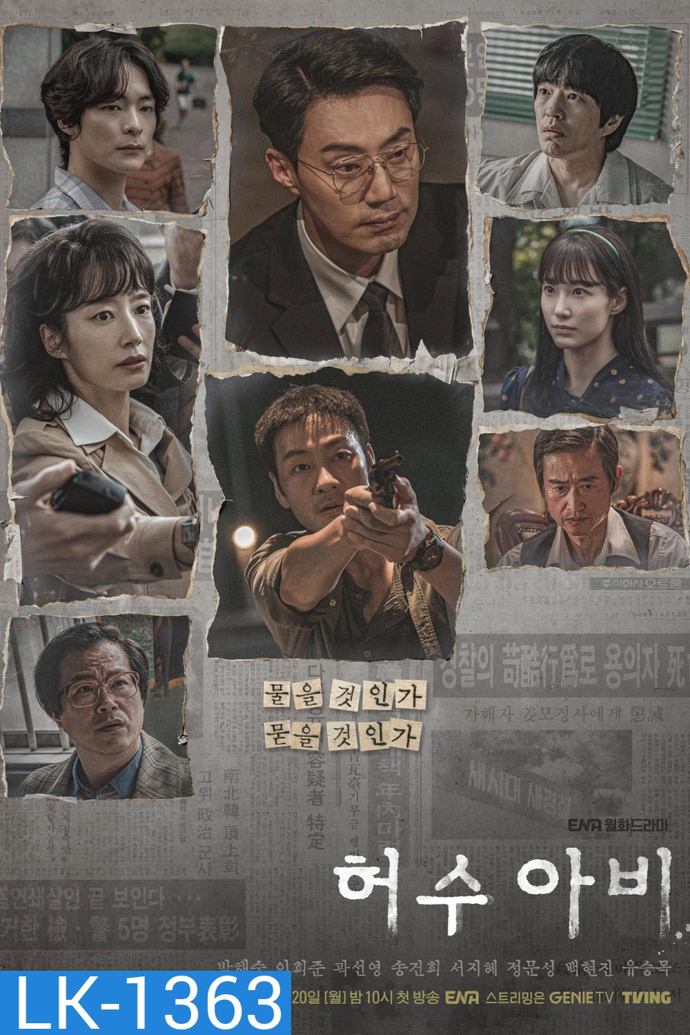 The Scarecrow (2026) หุ่นลวงเชือด [12 ตอนจบ]