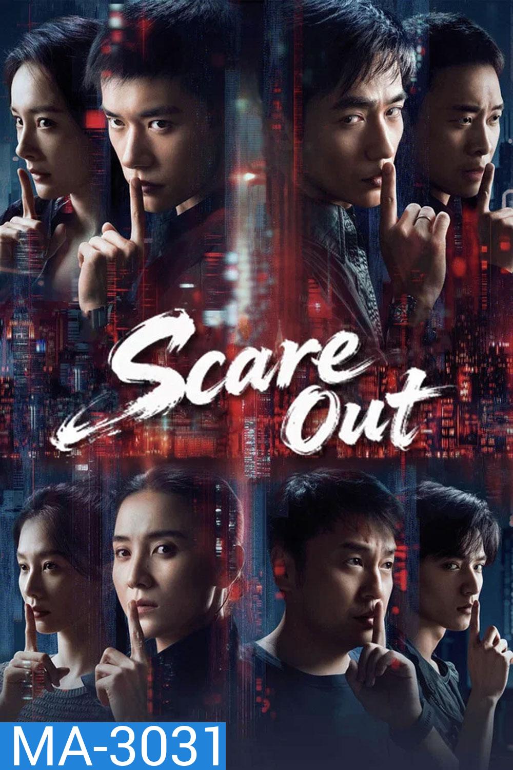 Scare Out (2026) เกมล่าทรชน คนล่าคน