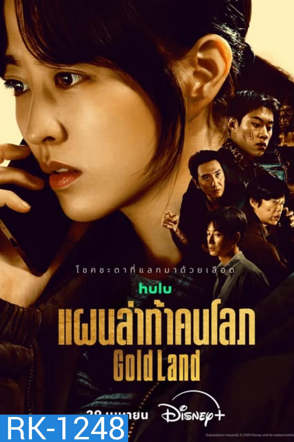 Gold Land (2026) แผนล่าท้าคนโลภ (10 ตอนจบ)