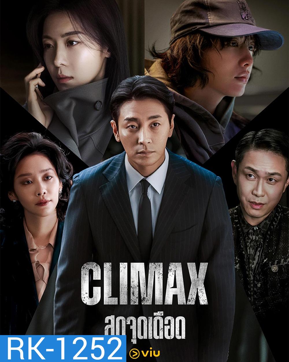 Climax (2026) สุดจุดเดือด [10 EP-END]