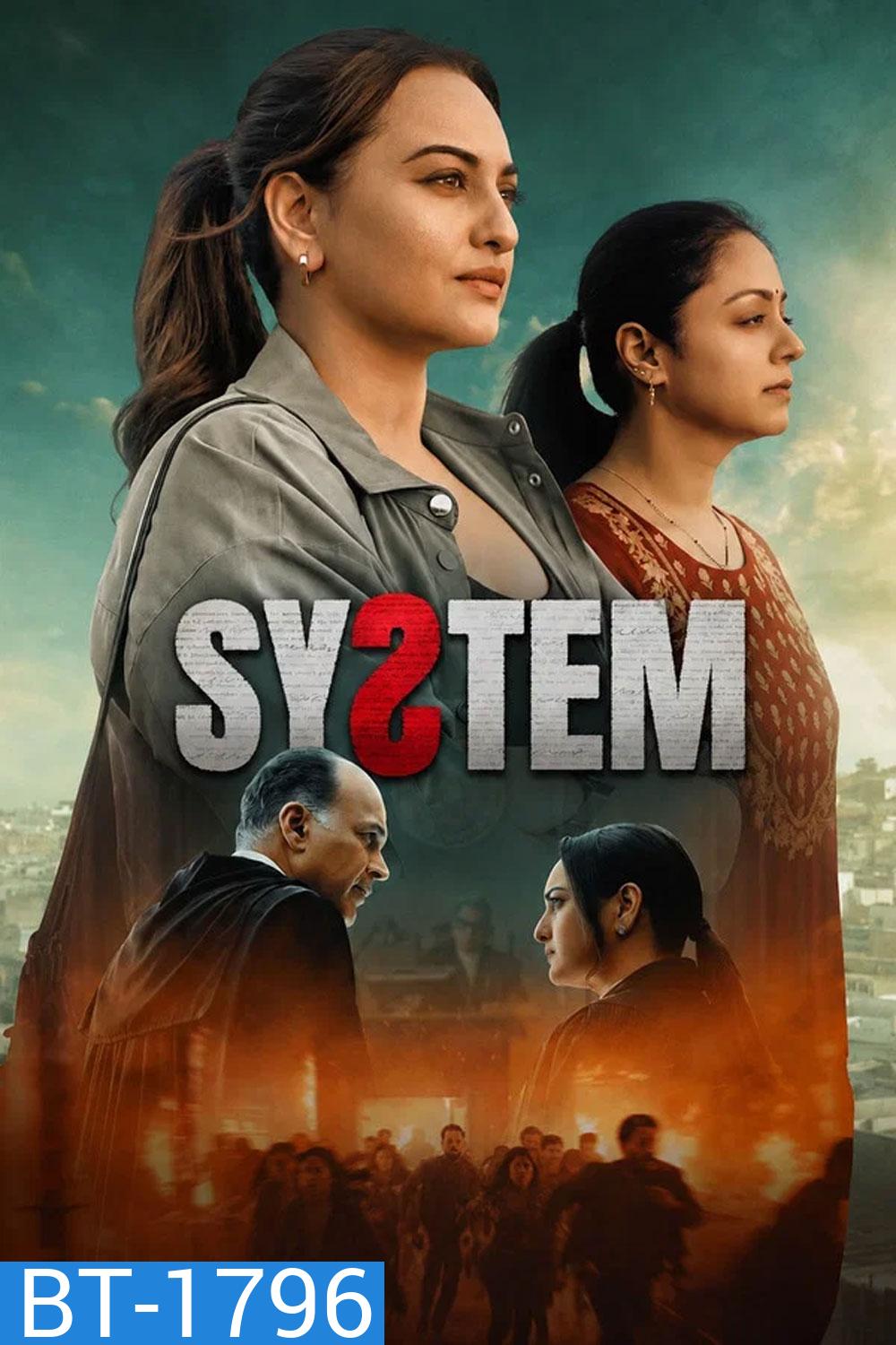 System (2026) ยุติธรรมนำทาง