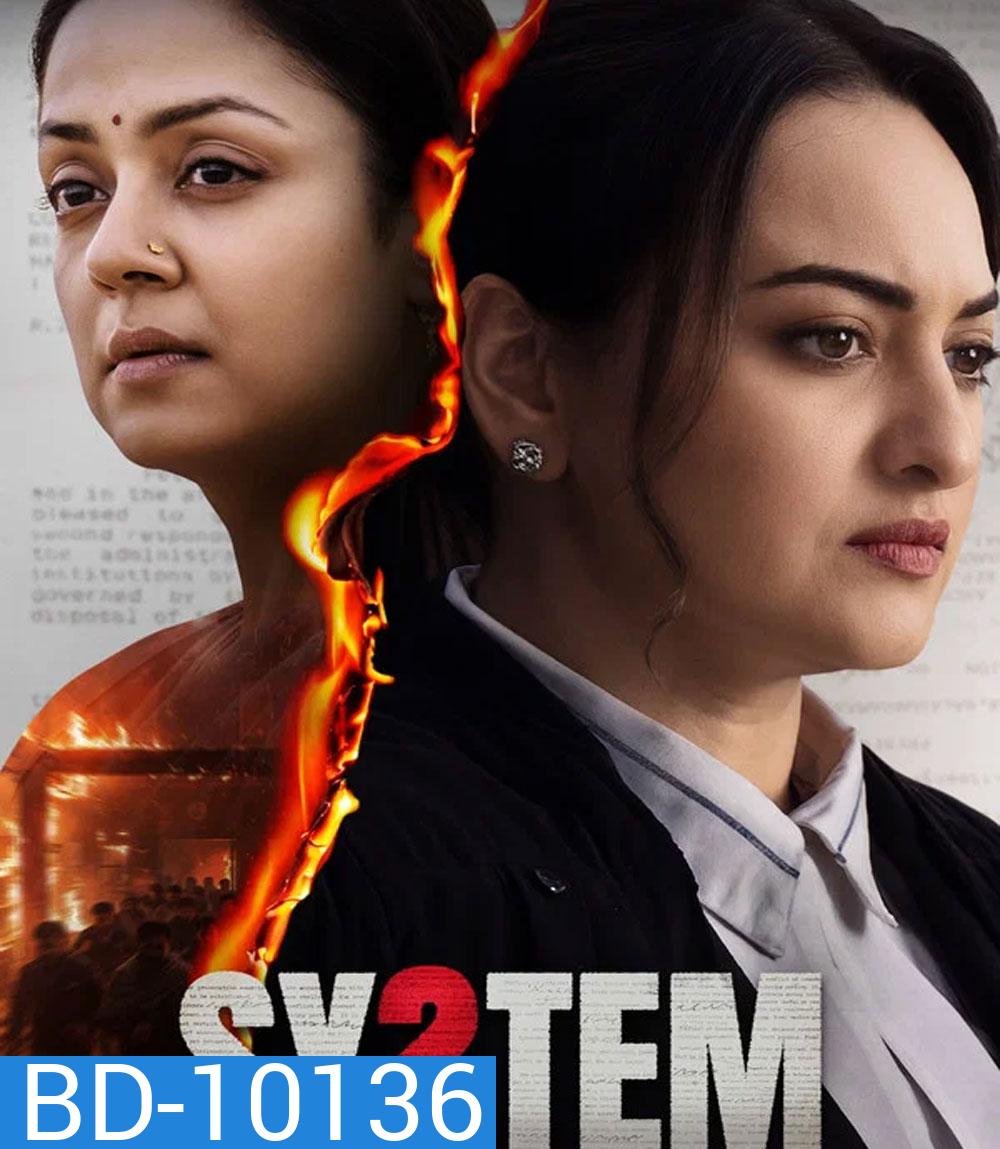 System (2026) ยุติธรรมนำทาง