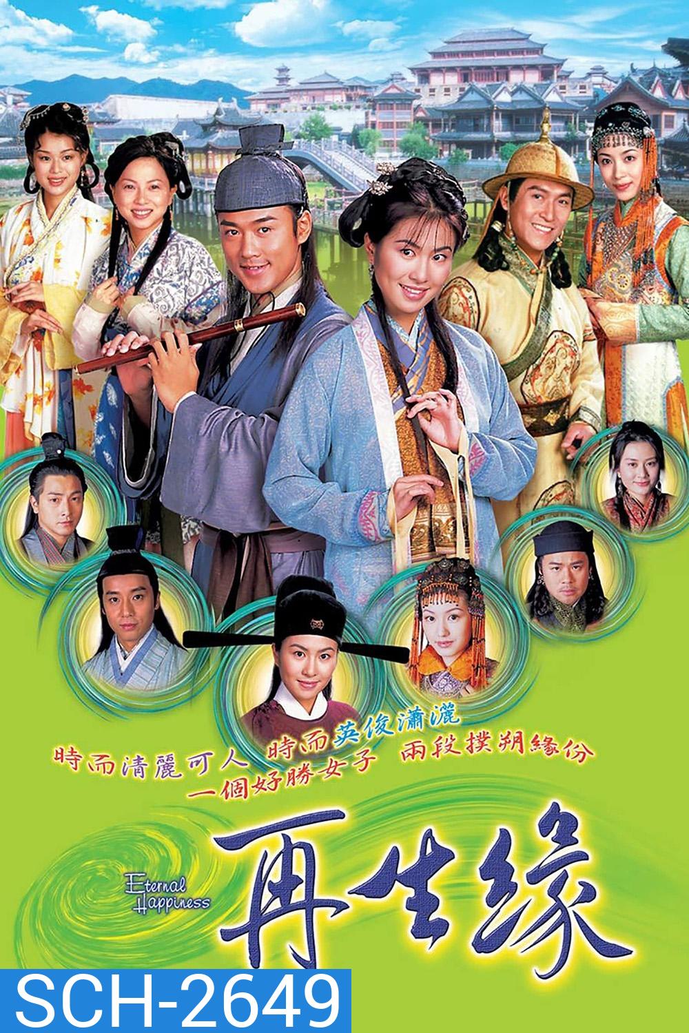Eternal Happiness (2002) ลิขิตฟ้าธิดาจำแลง (32 ตอนจบ)