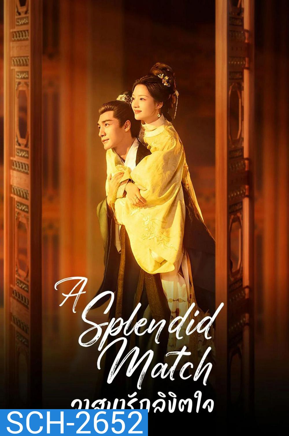 A Splendid Match (2026) วาสนารักลิขิตใจ [40 EP-END]