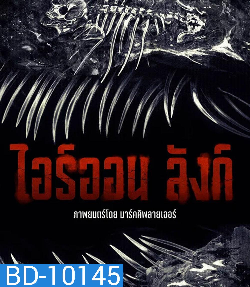 Iron Lung (2026) ไอร์ออน ลังก์