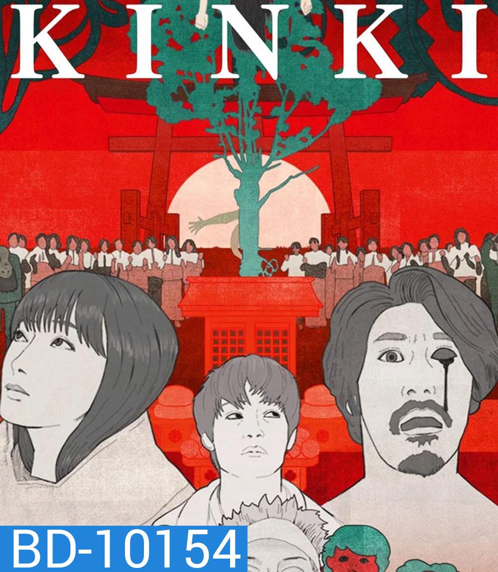 About a Place in the Kinki Region (2025) อาถรรพ์คิงคิ