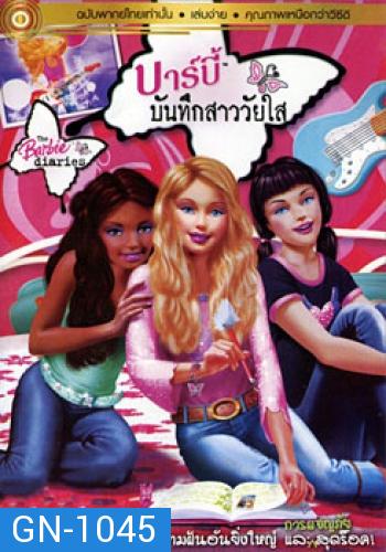 The Barbie Diaries (Vanilla Version) บาร์บี้ บันทึกสาววัยใส